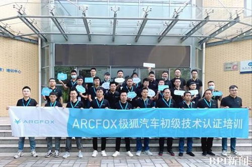 北汽新能源ARCFOX产品技术培训在北京电子科技职业学院举行