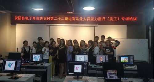 汉阴县电子商务进农村第二十二期电商从业人员能力提升 美工 专场培训举办成功