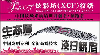 技术支持 福建炫彩坊纹绣 福州纹绣培训 厦门绣眉纹唇色料 xcf纹绣品牌产品 炫彩坊淡扫蛾眉 广西南宁纹绣密训会 xcf海南海口纹绣培训 炫彩坊官网 四川成都纹绣学习